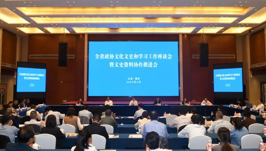 全省政协文化文史和学习工作座谈会暨文史资料协...