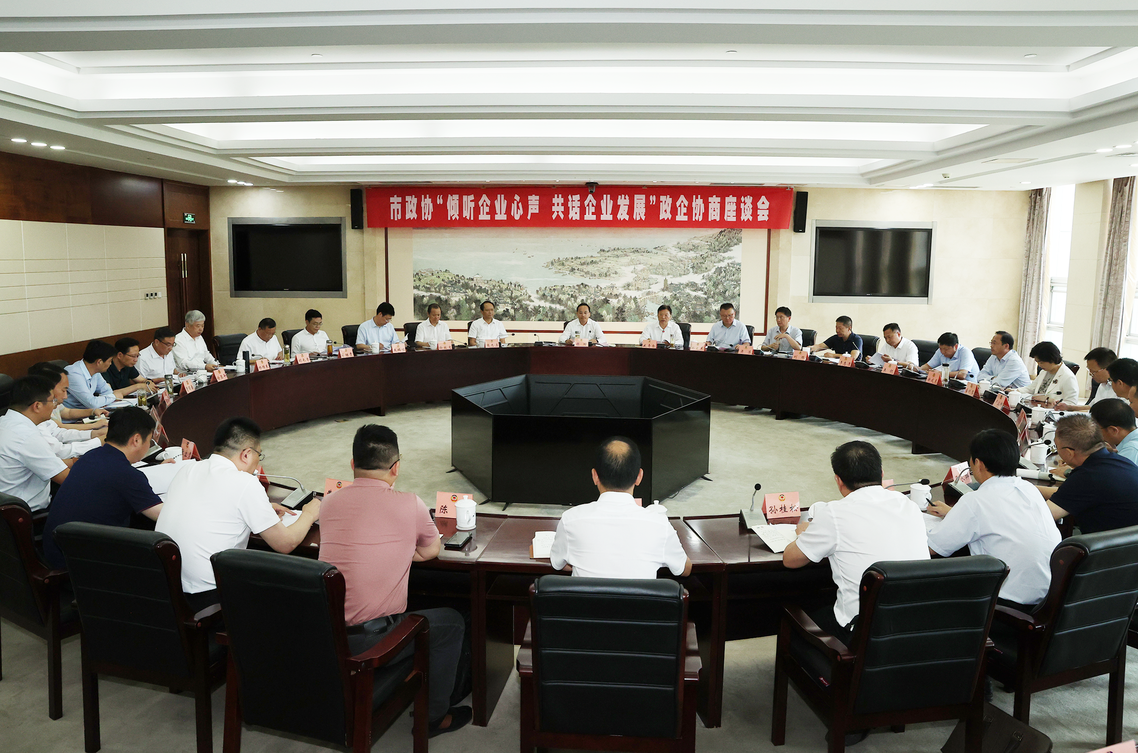 政企协商座谈会（小于10M）2.png