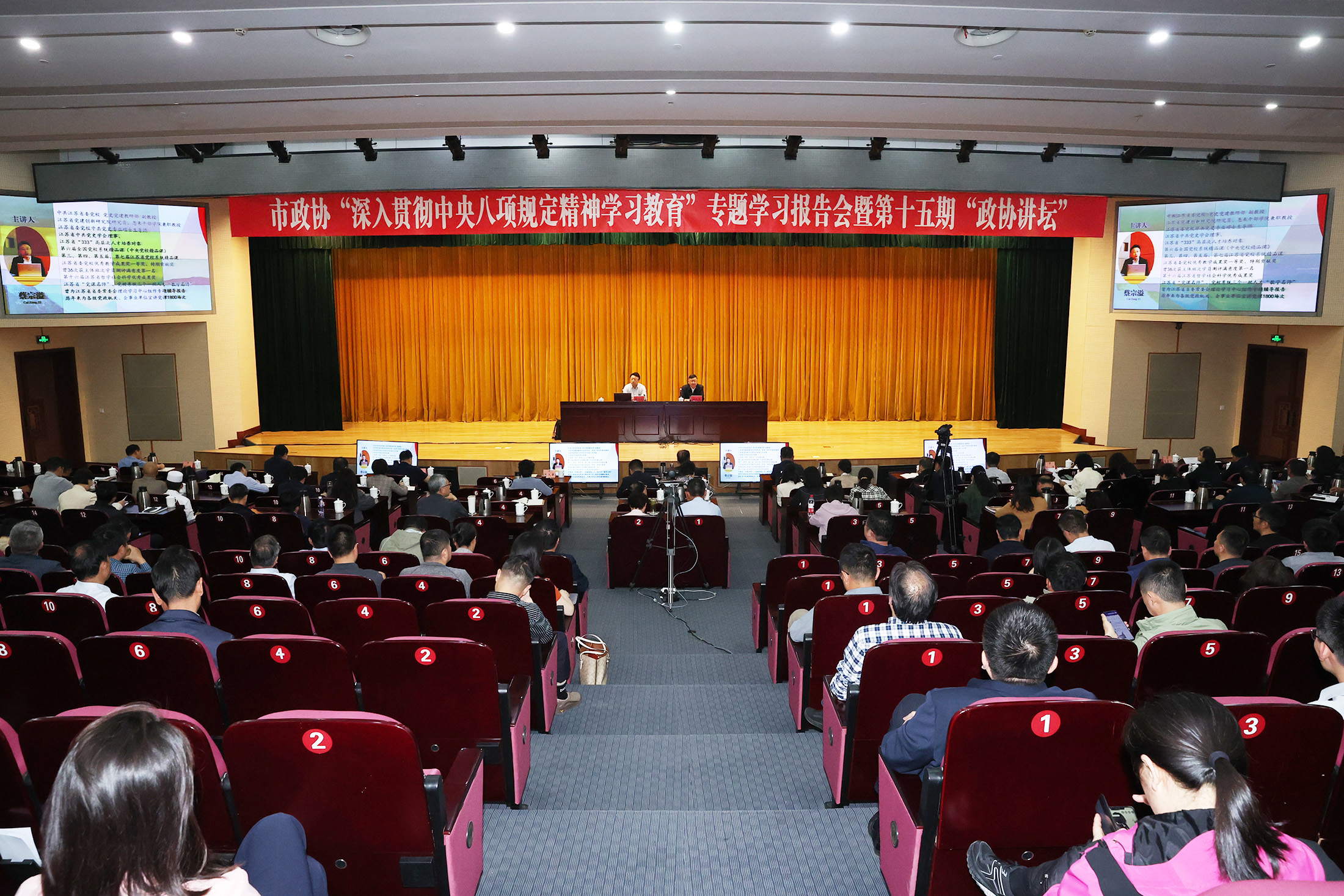 市政协举办“深入贯彻中央八项规定精神学习教育...