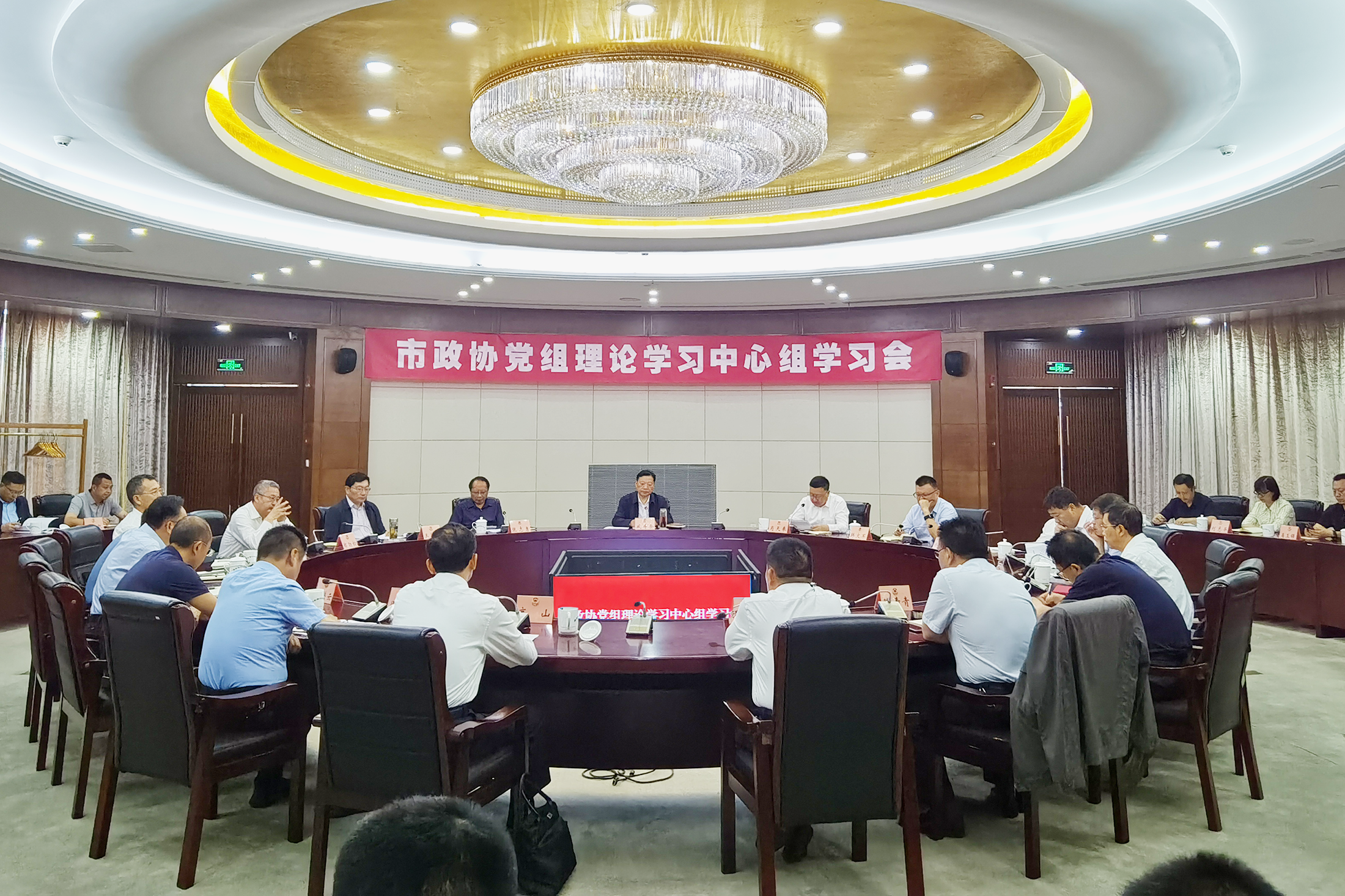 市政协党组理论学习中心组学习会召开