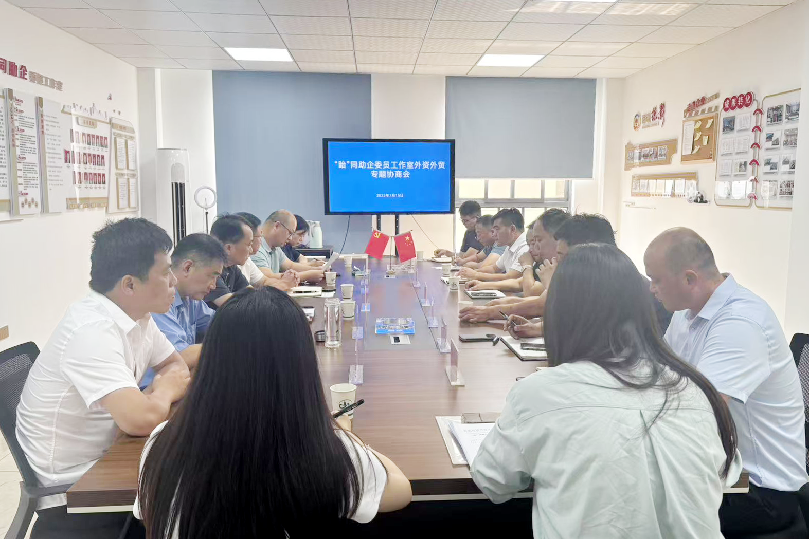 协商会议.png