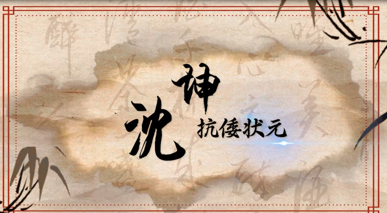 淮安名人故事——沈坤