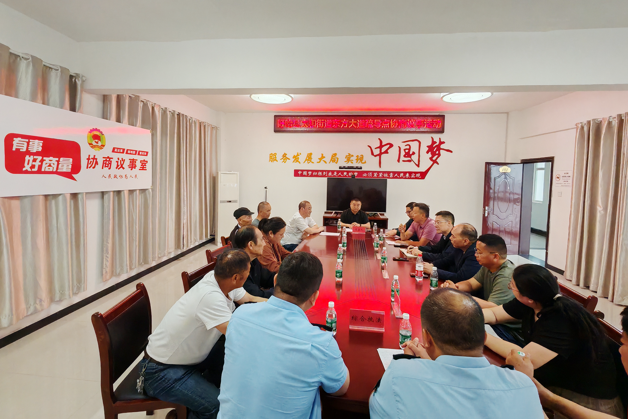 协商议事.png 协商议事.png