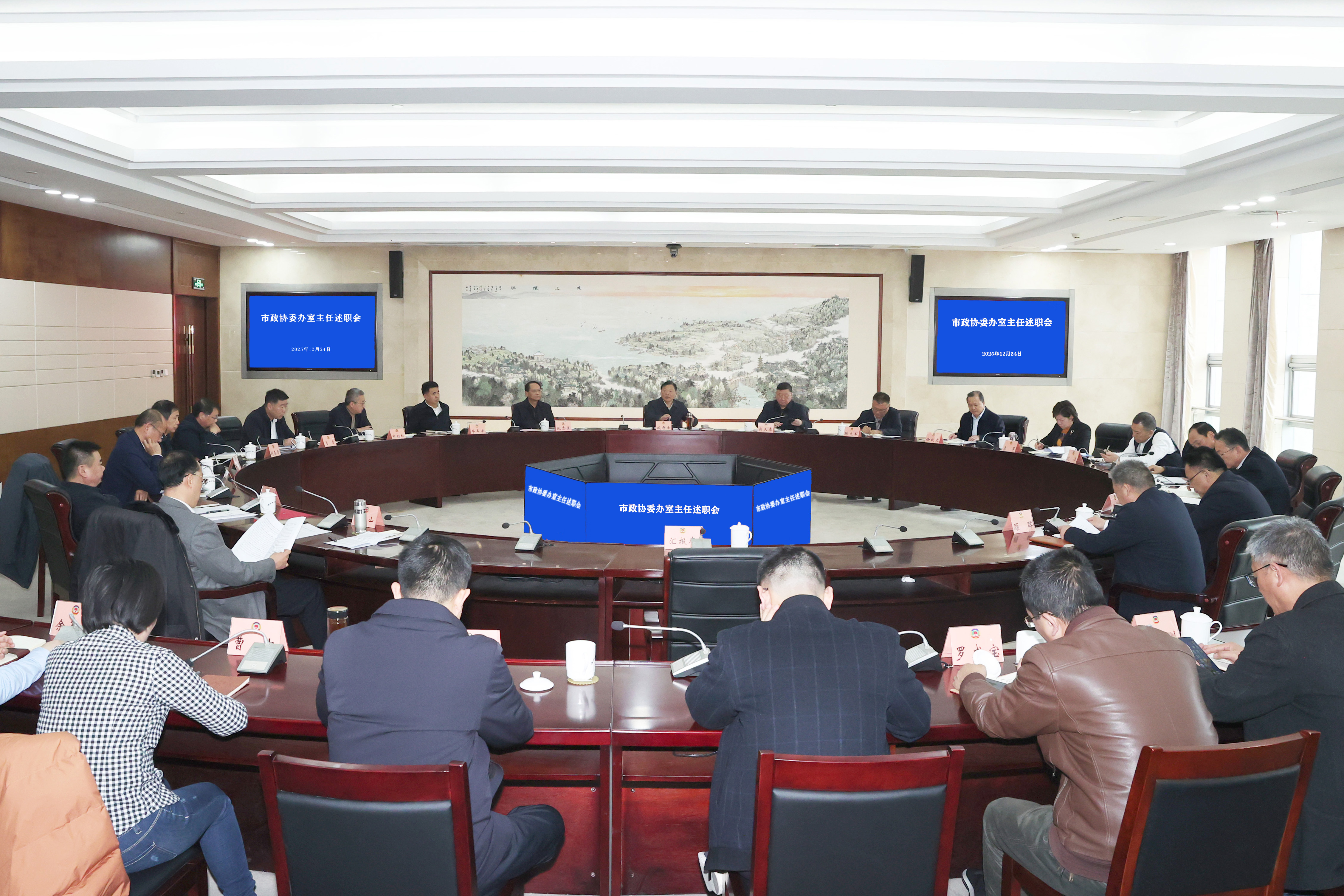 市政协召开委办室主任述职会