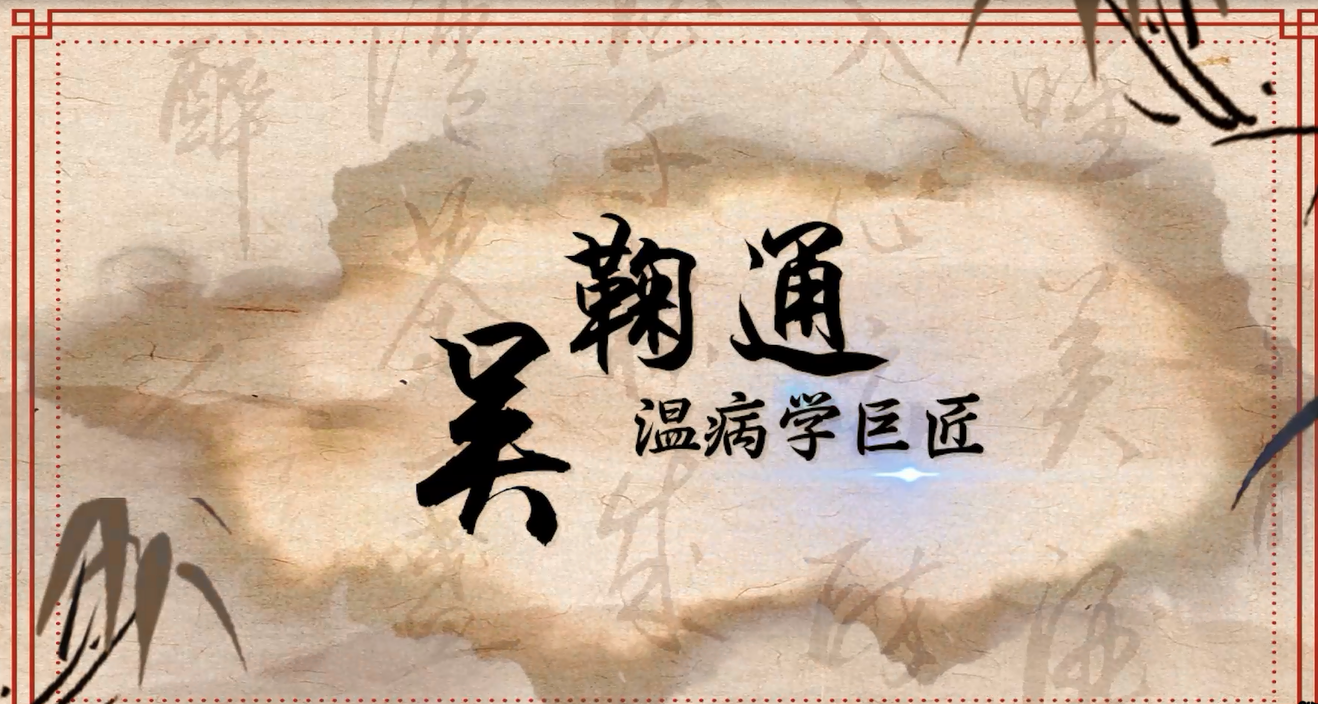 淮安名人故事——吴鞠通