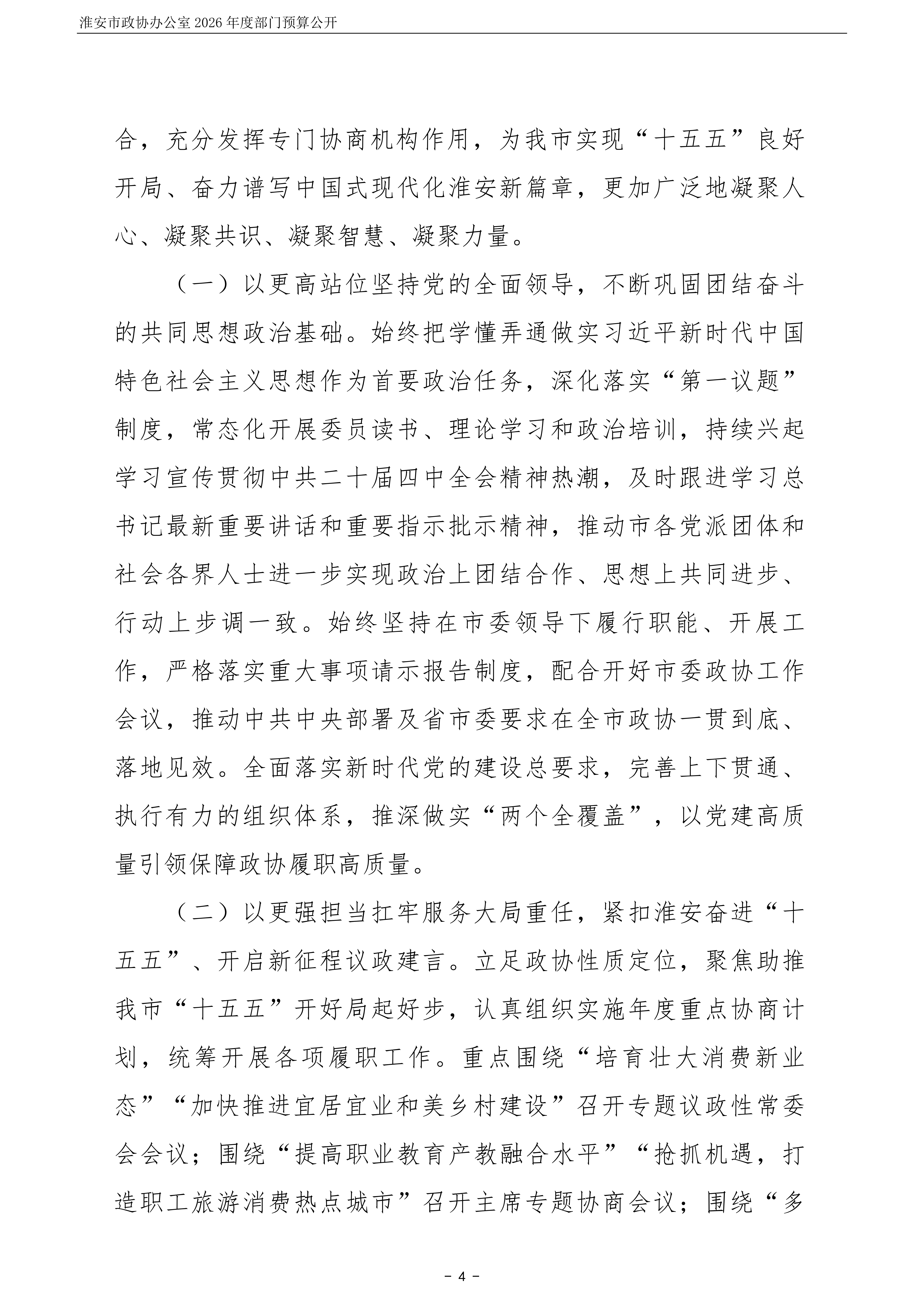 淮安市政协办公室(003)2026年部门预算公开 (1)_05.png