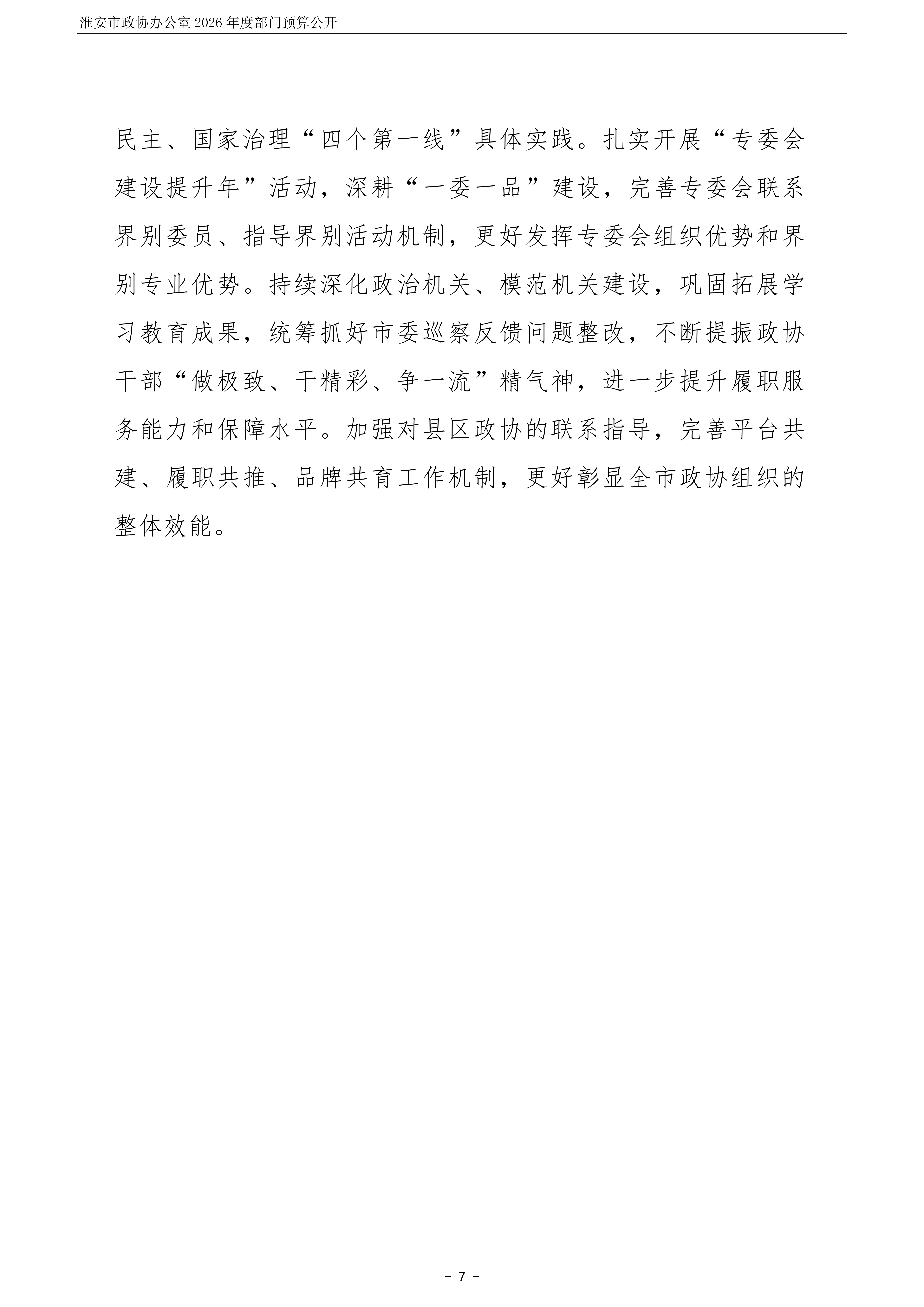 淮安市政协办公室(003)2026年部门预算公开 (1)_08.png