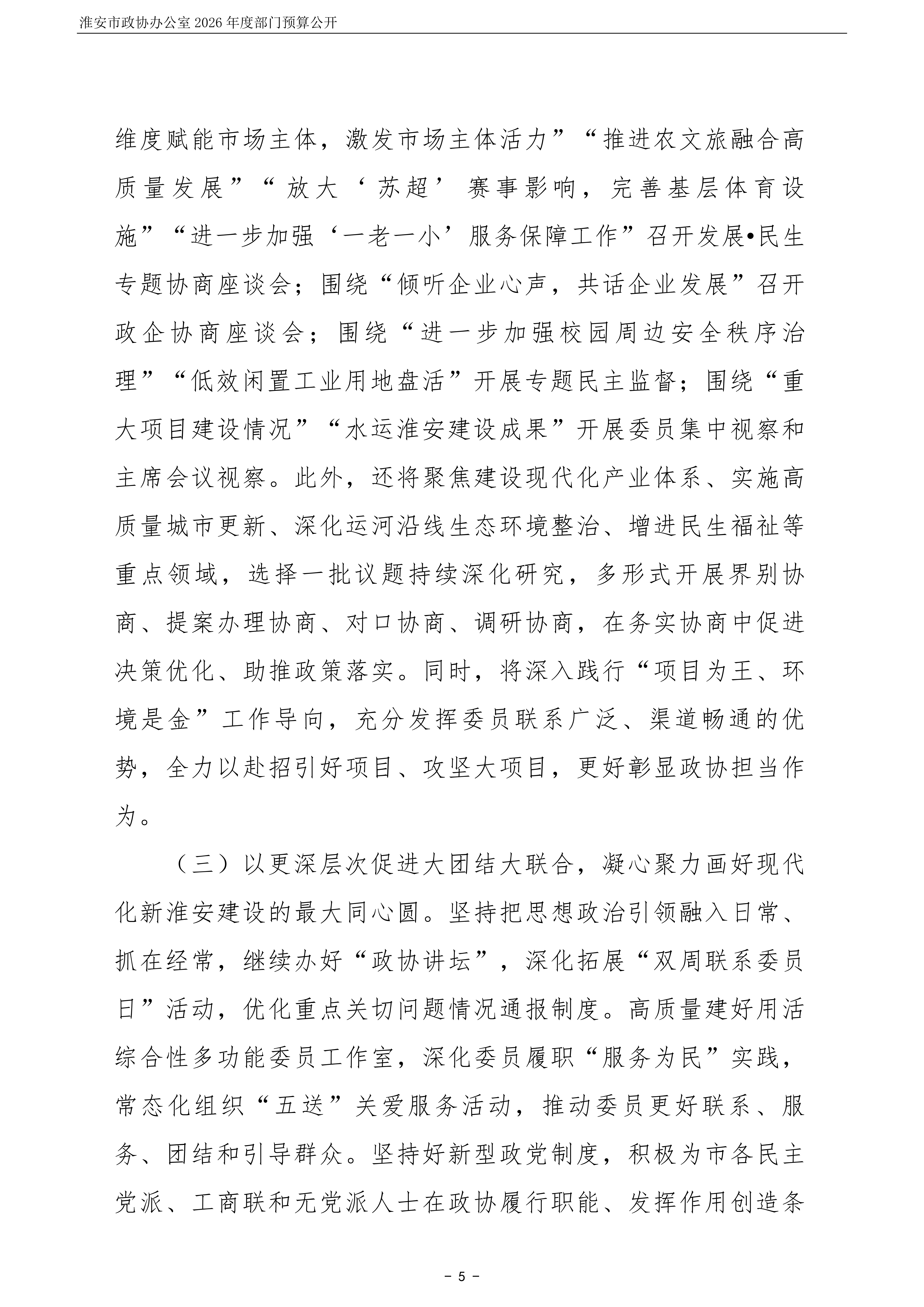 淮安市政协办公室(003)2026年部门预算公开 (1)_06.png