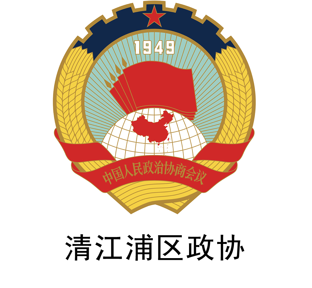 清江浦区政协.png