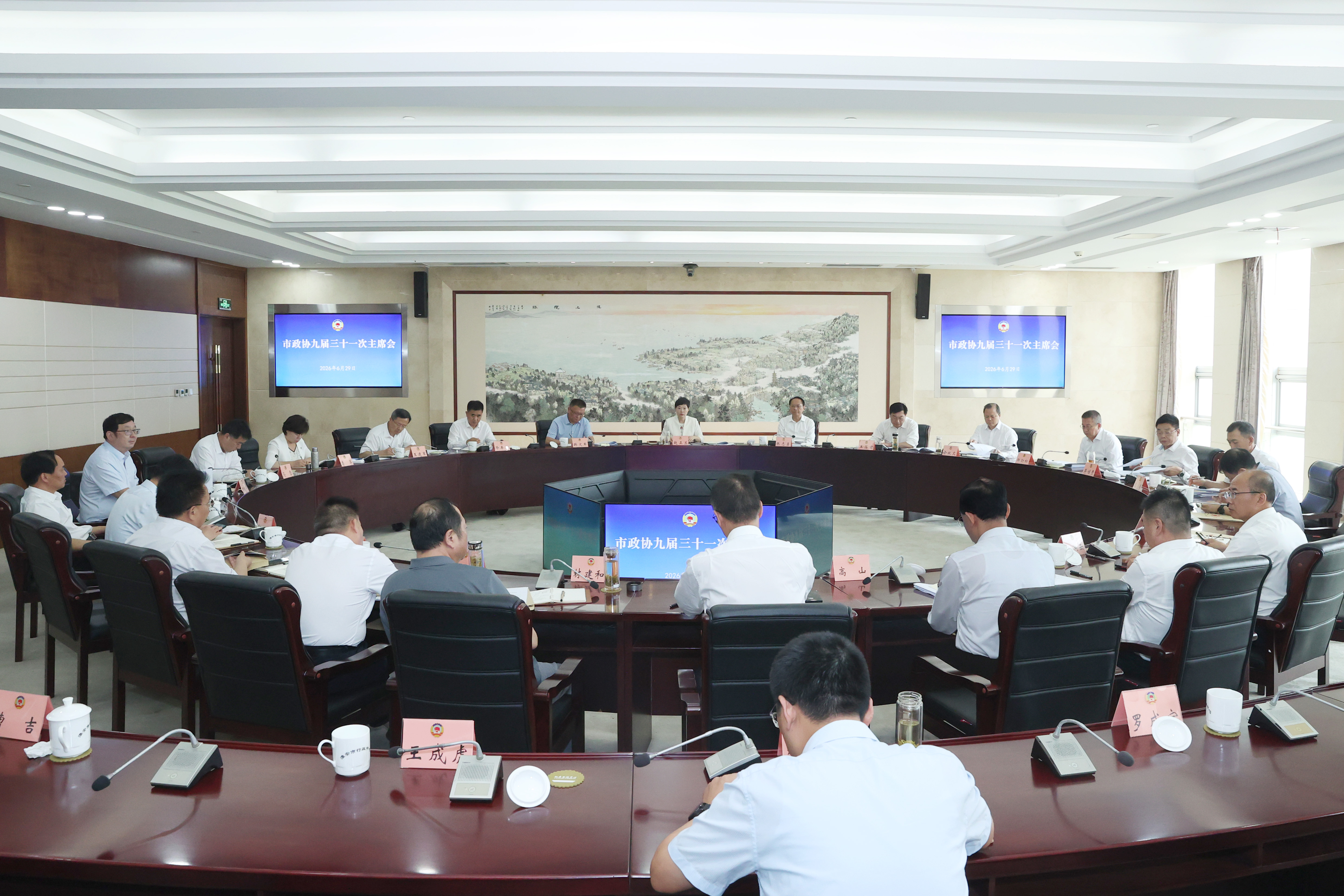 九届三十一次主席会.jpg