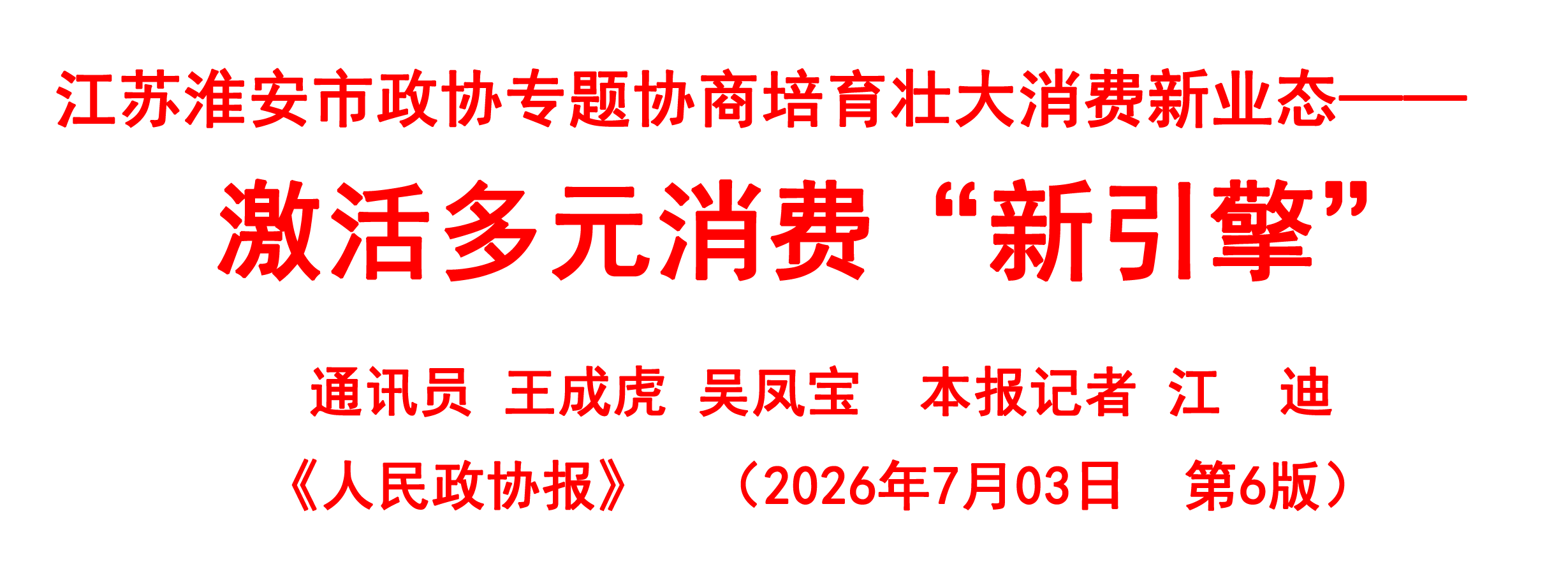 红字标题2.png