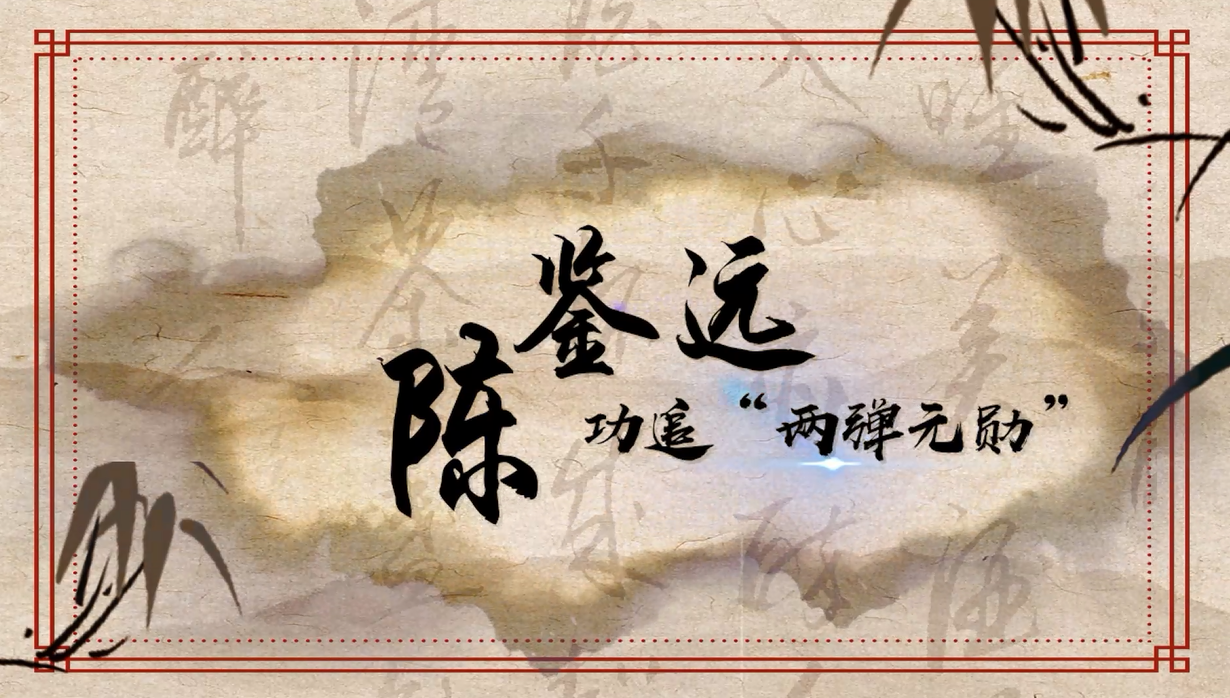 淮安名人故事——陈鉴远