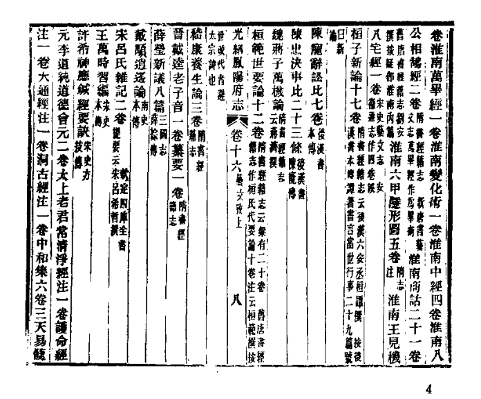 临濠"人认为李道纯籍贯为江苏盱眙的依据有:清代乾隆《盱眙县志》卷20