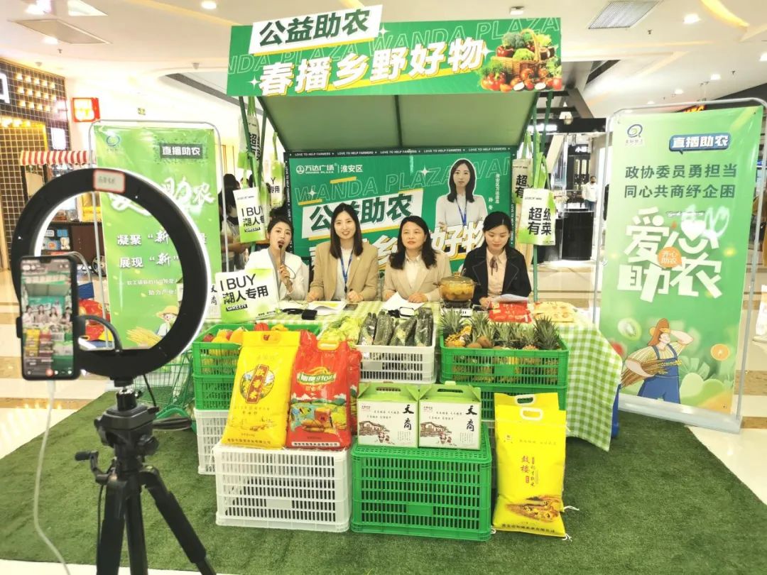 淮安区政协委员来到直播间助农战疫渡难关