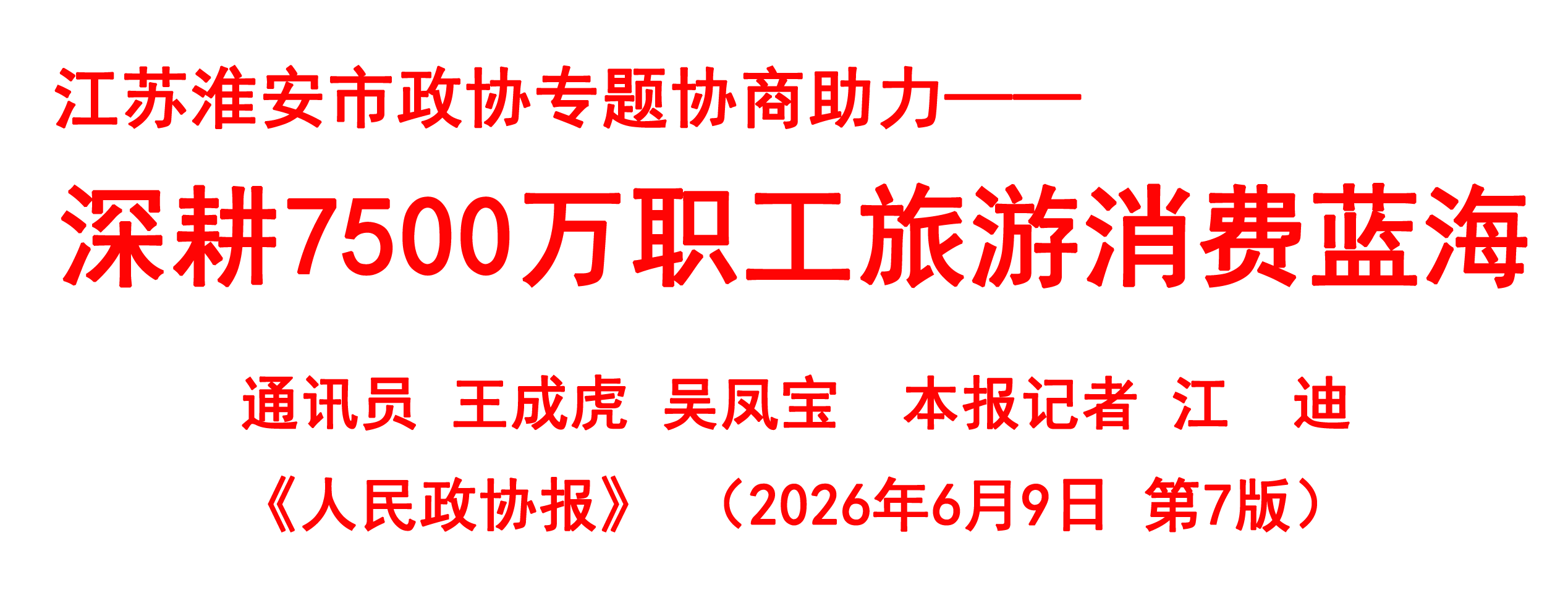 红字标题.png 红字标题.png