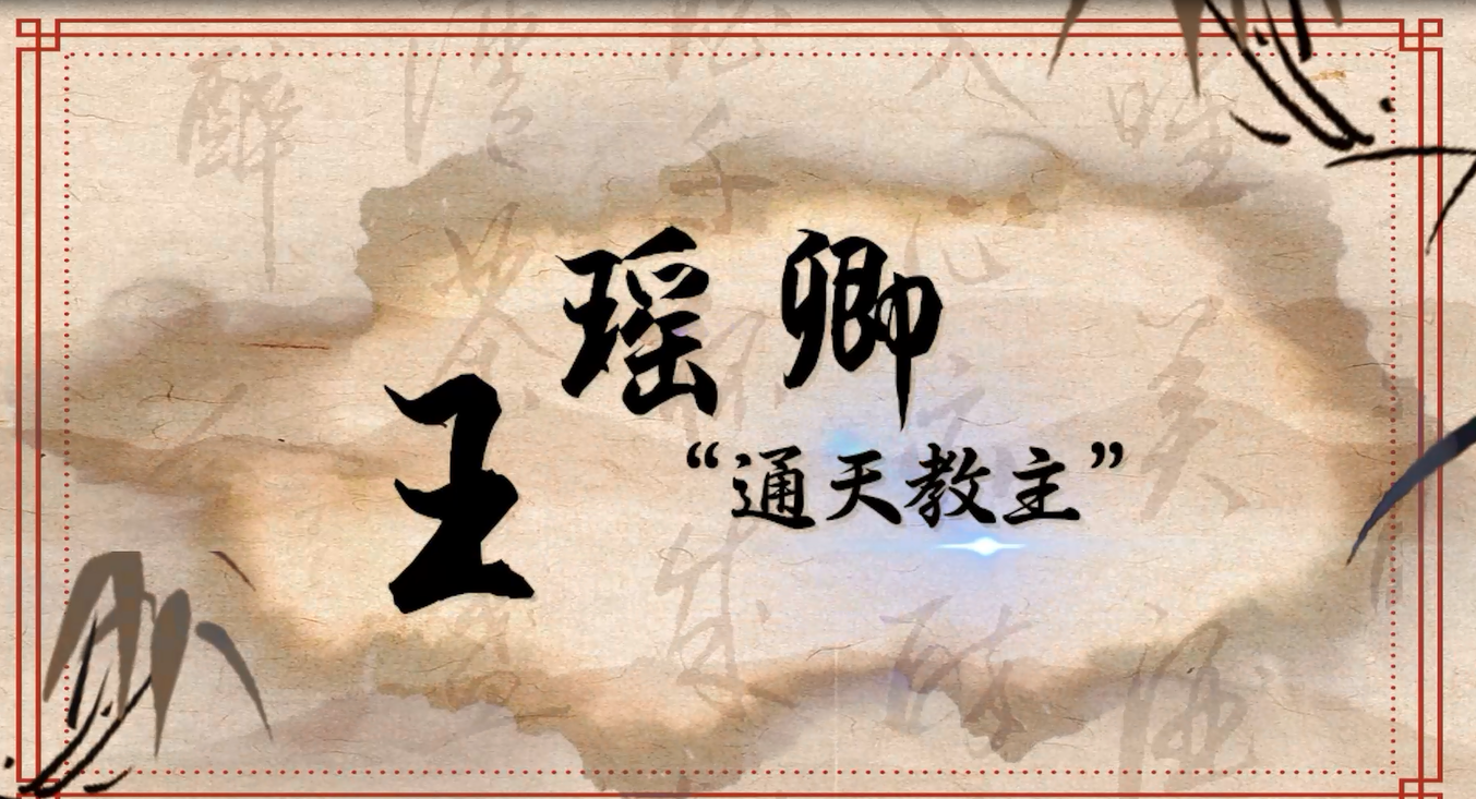 淮安名人故事——王瑶卿